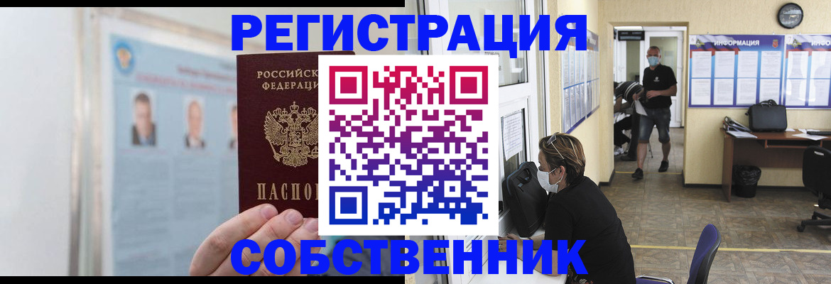 прописка от собственника в Няндоме