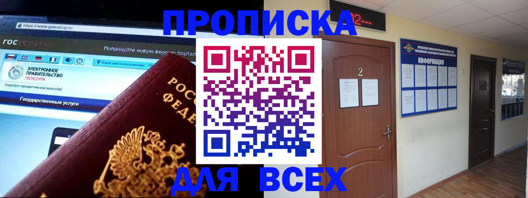 временная регистрация для школы в Няндоме