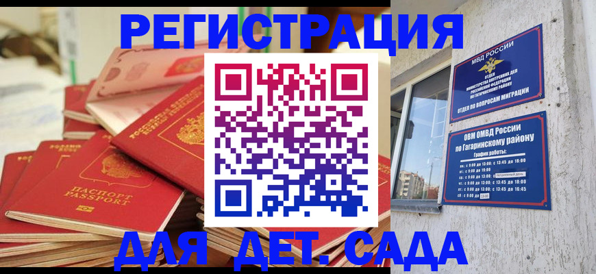 регистрация для дет. сада в Няндоме