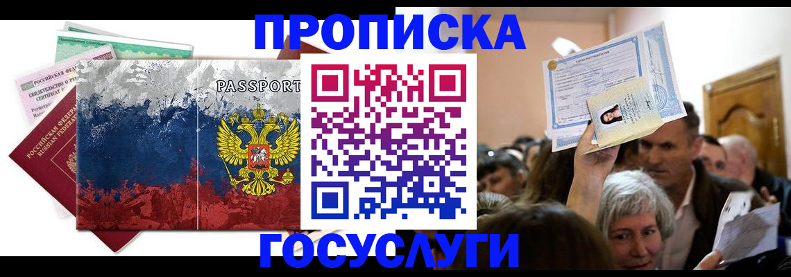 прописка ребенка в Няндоме